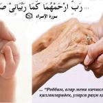 ОТА-ОНАНИ ЭЪЗОЗЛАШ — ИНСОНИЙ БУРЧ ВА ДИНИЙ ФАРЗ
