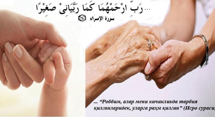 ОТА-ОНАНИ ЭЪЗОЗЛАШ — ИНСОНИЙ БУРЧ ВА ДИНИЙ ФАРЗ