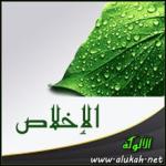 АМАЛЛАРИМИЗДА  ИХЛОСНИНГ АҲАМИЯТИ