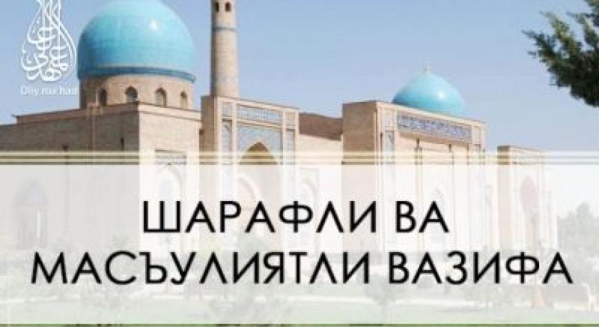 ШАРАФЛИ ВА МАСЪУЛИЯТЛИ ВАЗИФА