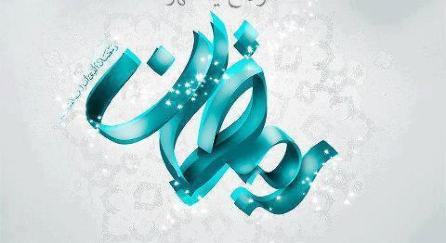 АЛВИДО РАМАЗОН.