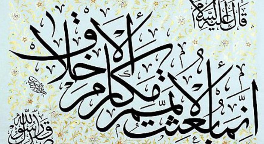 МУСУЛМОН ИНСОННИНГ ТАШҚИ ВА ИЧКИ ДУНЁСИ ГЎЗАЛ БЎЛИШИ