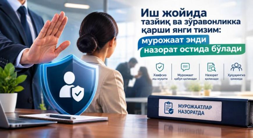 Иш жойида тазйиқ ва зўравонликка қарши янги тизим: мурожаат энди назорат остида бўлади