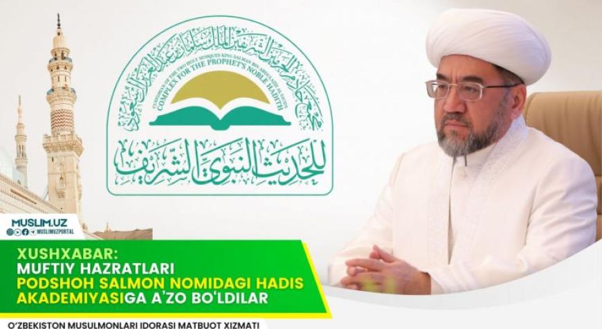 Хушхабар: Муфтий ҳазрат Подшоҳ Салмон номидаги ҳадис академиясига аъзо бўлдилар