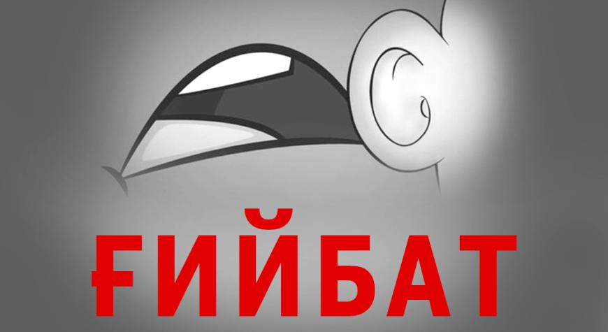ҒИЙБАТ