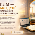 ИЛМ — ИККИ ДУНЁ САОДАТИГА ЕТАКЛОВЧИ ОМИЛДИР.