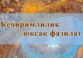 КЕЧИРИМЛИЛИК -ЮКСАК ФАЗИЛАТ