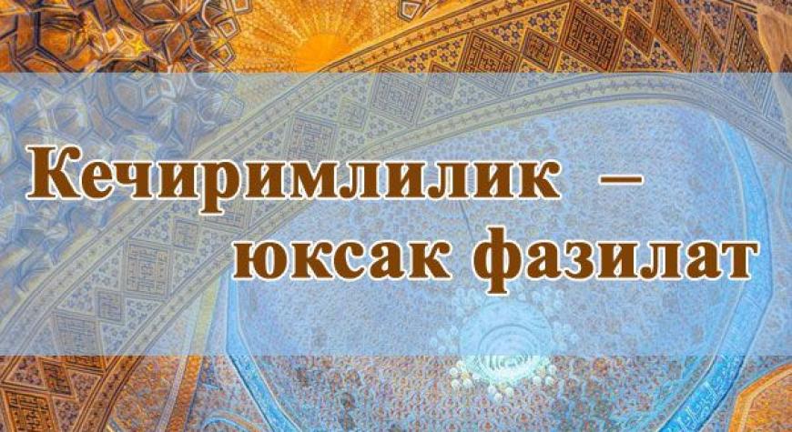 КЕЧИРИМЛИЛИК -ЮКСАК ФАЗИЛАТ