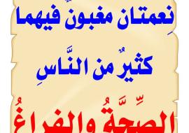 НЕЪМАТЛАРНИ АНГЛАШ — ШУКРНИНГ ЮКСАК МАРТАБАСИ.