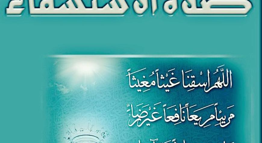 ИСТИСҚО НАМОЗИ