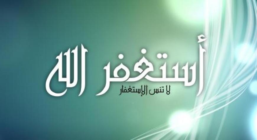 ИСТИҒФОРНИНГ ФАЗИЛАТЛАРИ