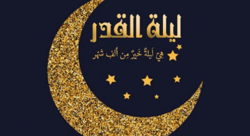 ҚАДР КЕЧАСИ ФАЗИЛАТИ.