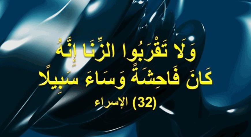 ЗИНО ФАҲШДИР!