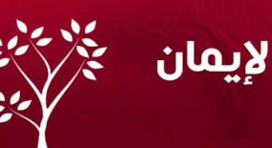 IYMON- QALB TASDIG’I VA TIL IQRORIDAN IBORATDIR