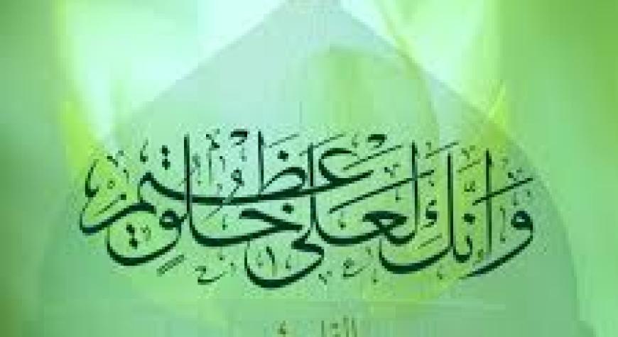 ХУСНИ ХУЛҚ ВА ЧИРОЙЛИ МУОМИЛА-ДИНИМИЗ ТАЛАБИ!