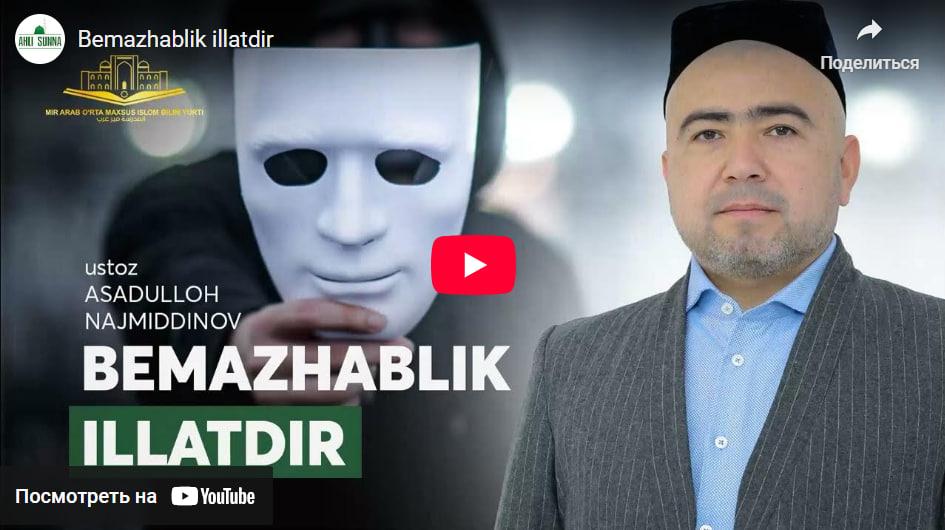 Бемазҳаблик иллатдир