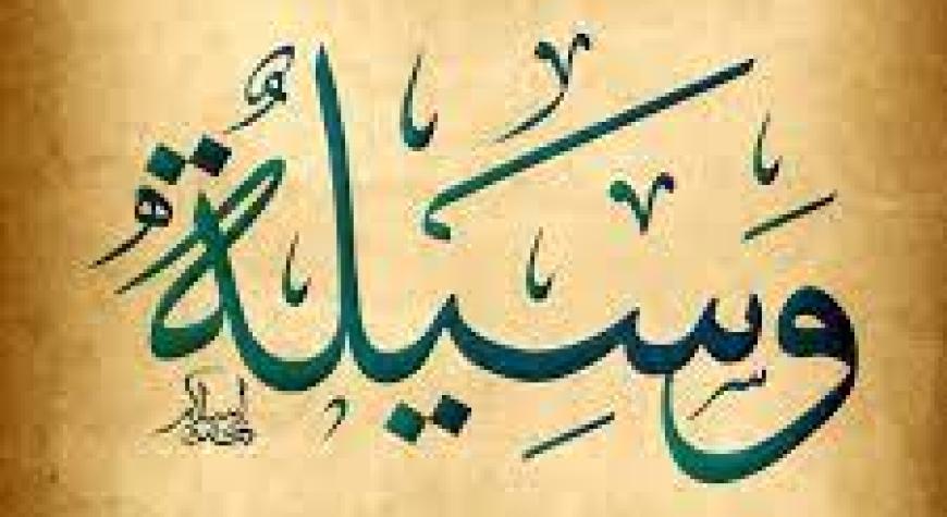 ВАСИЛА ҚИЛИШ