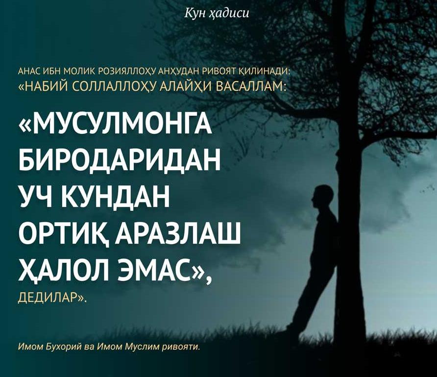АРАЗЛАШИШ – ШАЙТОННИНГ ФИТНАСИ