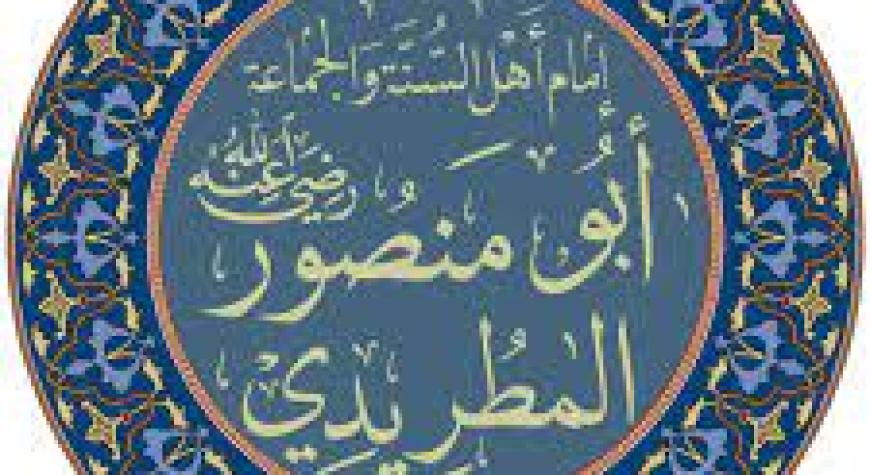 АБУ МАНСУР МОТУРИДИЙ