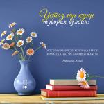 ЭНГ ЭҲТИРОМЛИ КАСБ ЭГАЛАРИ