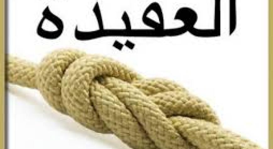 ТЎҒРИ ЭЪТИҚОДЛИ БЎЛИШИМИЗ КЕРАК, ТЎҒРИ ЭЪТИҚОДЛИ ОДАМ АДАШМАЙДИ