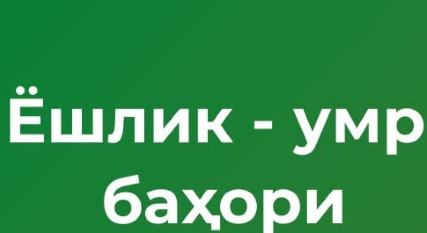 ЁШЛИК УМР БАҲОРИ.