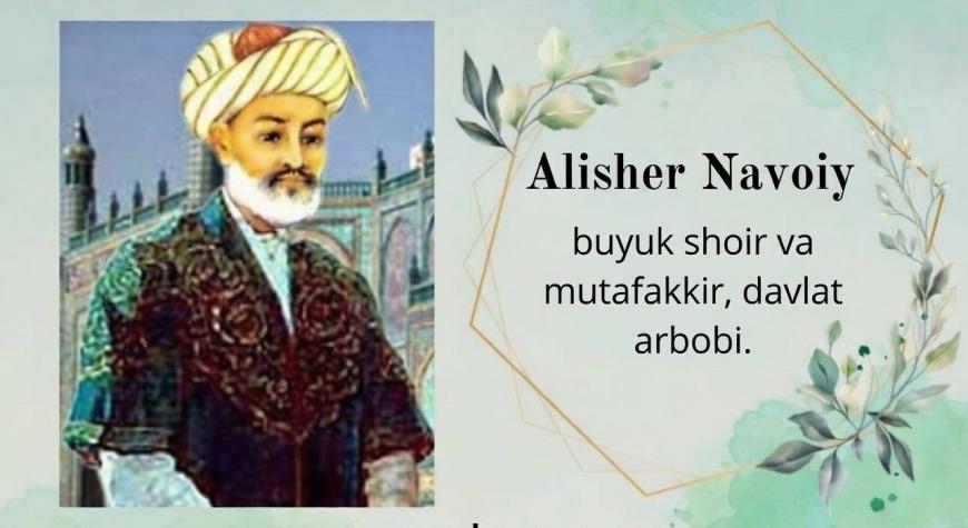 АЛИШЕР НАВОИЙ.