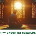 РАМАЗОН ЭҲСОН ОЙИ