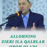 ALLOHNING ZIKRI ILA QALBLAR OROM OLADI!