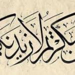 НЕЪМАТЛАРГА ШУКР ҚИЛИШ УНИ ЗИЁДА ҚИЛАДИ