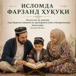 ИСЛОМДА ФАРЗАНД ҲУҚУҚИ