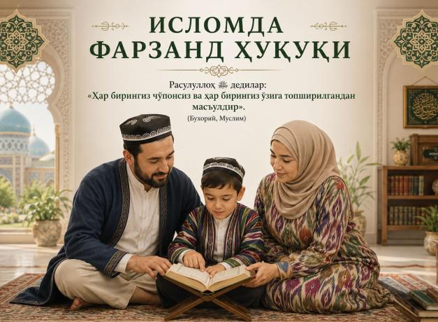 ИСЛОМДА ФАРЗАНД ҲУҚУҚИ