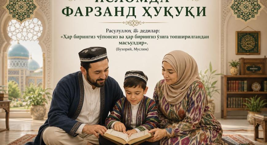 ИСЛОМДА ФАРЗАНД ҲУҚУҚИ