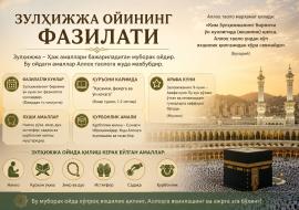 ЗУЛҲИЖЖА ОЙИНИНГ ФАЗИЛАТИ