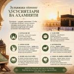 ЗУЛҲИЖЖА ОЙИНИНГ ХУСУСИЯТЛАРИ ВА АҲАМИЯТИ