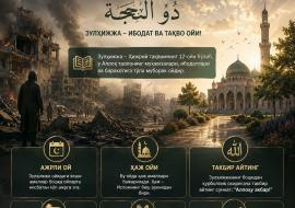 ЗУЛҲИЖЖА ОЙИНИНГ ФАЗИЛАТИ...