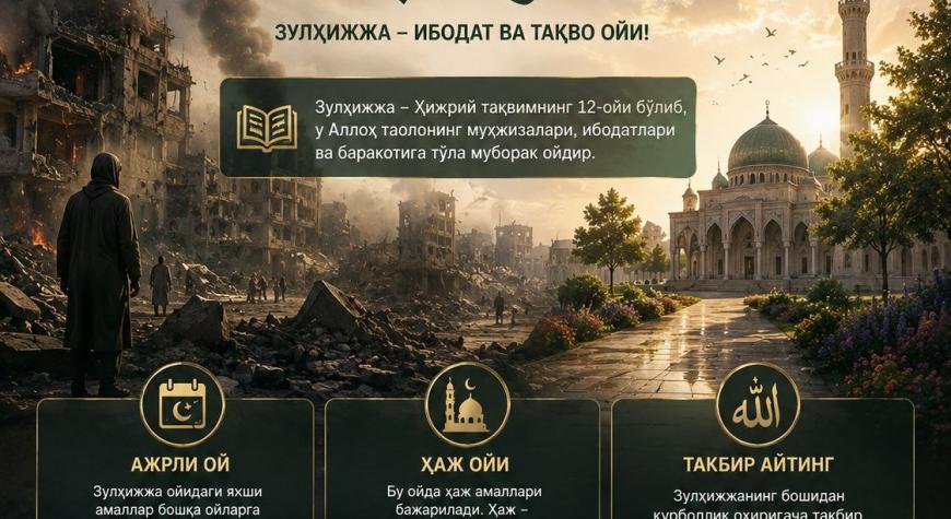 ЗУЛҲИЖЖА ОЙИНИНГ ФАЗИЛАТИ...