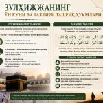 ЗУЛҲИЖЖАНИНГ ЎН КУНИ ВА ТАКБИРИ ТАШРИҚ ҲУКМЛАРИ