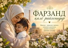 ФАРЗАНД ҚАЛБ РАЙҲОНИДИР