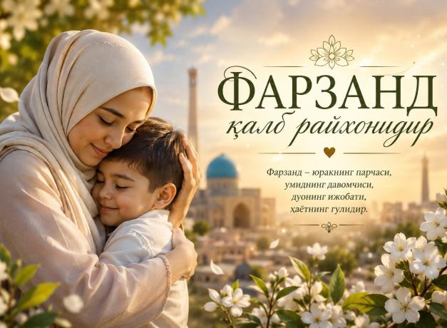 ФАРЗАНД ҚАЛБ РАЙҲОНИДИР