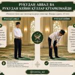 РУКУДАН АВВАЛ ВА РУКУДАН КЕЙИН ҚЎЛЛАР КЎТАРИЛМАЙДИ