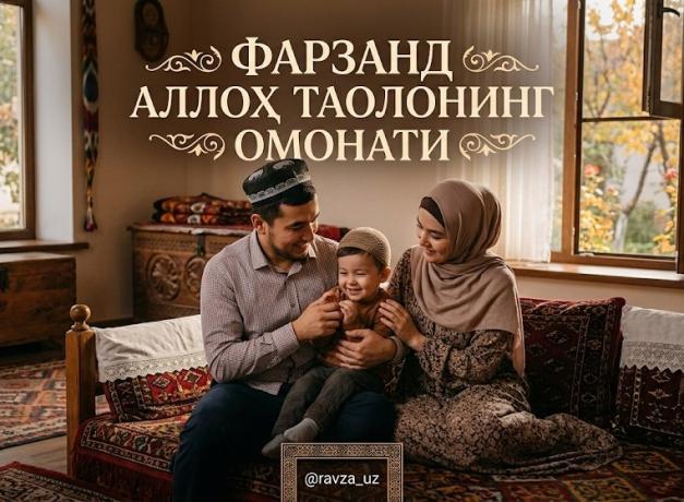 ФАРЗАНД АЛЛОҲ ТАОЛОНИНГ ОМОНАТИ