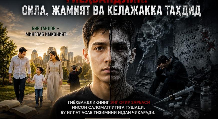 ГИЁҲВАНДЛИК: ОИЛА, ЖАМИЯТ ВА КЕЛАЖАККА ТАҲДИД
