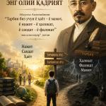 ТАРБИЯ - ЭНГ ОЛИЙ ҚАДРИЯТ
