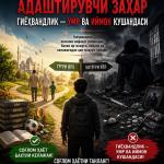 ТЎҒРИ ЙЎЛДАН АДАШТИРУВЧИ ЗАҲАР. ГИЁҲВАНДЛИК — УМР ВА ИЙМОН КУШАНДАСИ
