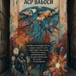 ГИЁҲВАНДЛИК-АСР ВАБОСИ