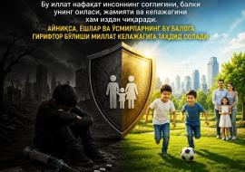 ФАРЗАНДЛАРИМИЗНИ ГИЁҲВАНДЛИК БАЛОСИДАН АСРАЙЛИК!