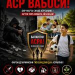 ГИЁҲВАНДЛИК АСР ВАБОСИ!