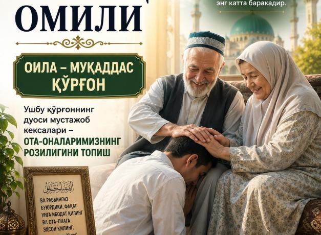 БАРАКАНИНГ ЭНГ МУҲИМ ОМИЛИ
