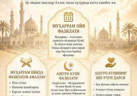 МУҲАРРАМ ОЙИ ВА АШУРО КУНИ ФАЗИЛАТИ